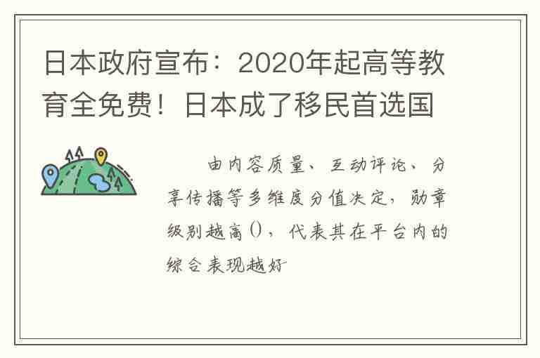 日本政府宣布：2020年起高等教育全免費(fèi)！日本成了移民首選國(guó)