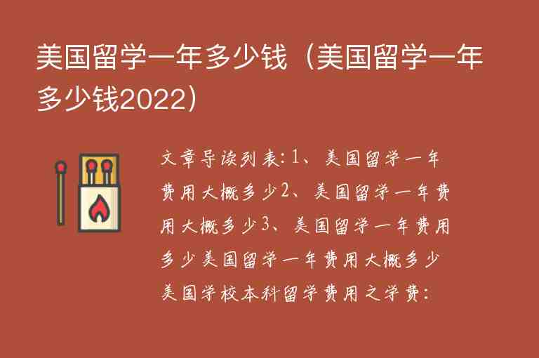 美國留學一年多少錢（美國留學一年多少錢2022）