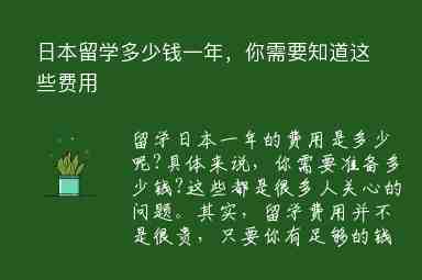 日本留學多少錢一年，你需要知道這些費用