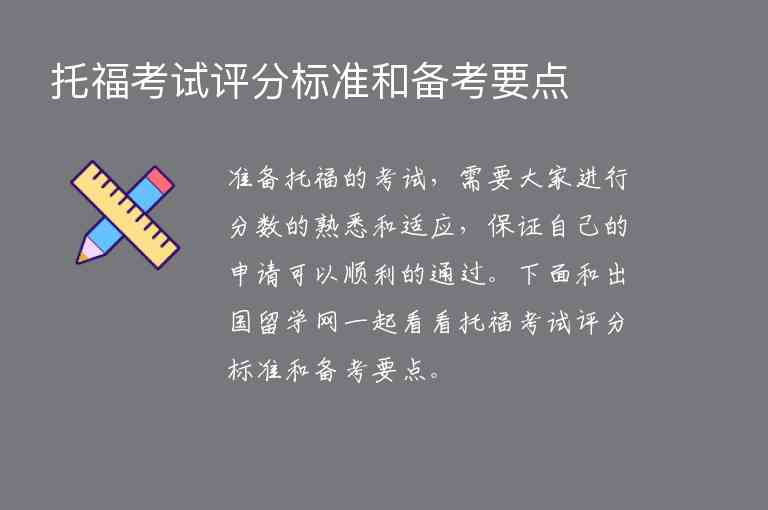 托?？荚囋u分標準和備考要點