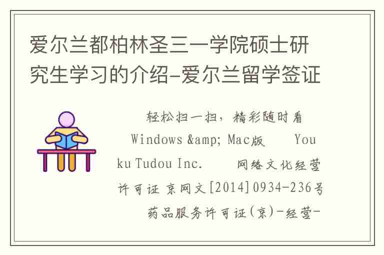 愛爾蘭都柏林圣三一學院碩士研究生學習的介紹-愛爾蘭留學簽證網(wǎng)